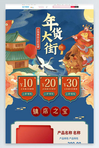 好店海报模板_年货节年终好物蓝色中国风电商首页