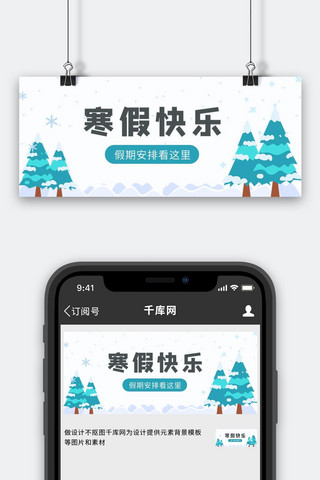 寒假快乐雪景雪人白色扁平卡通公众号首图