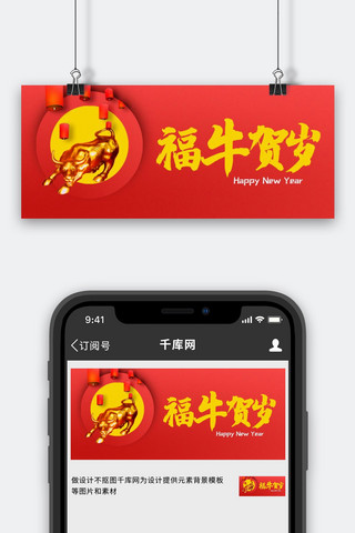 传统福文化海报模板_福牛贺岁金牛灯笼红色中国风公众号首图