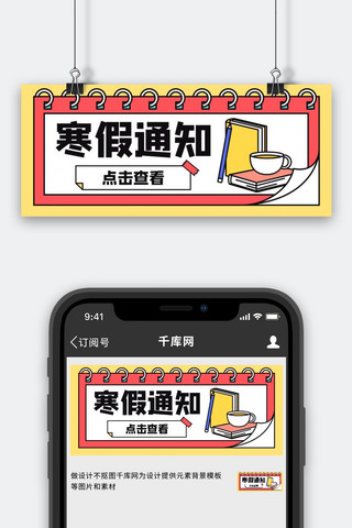 寒假通知书本粉色孟菲斯公众号首图