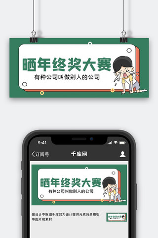 年终奖晒年终奖大赛绿色复古公众号首图