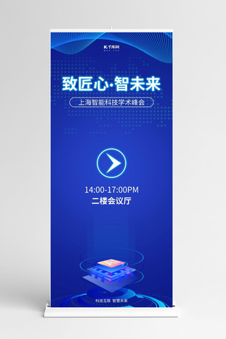 科技感x展架海报模板_致匠心 智未来ai智能蓝色科技风展架
