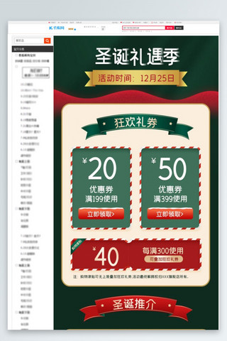 圣诞节合影背景海报模板_圣诞节电商产品销售电商关联页详情页