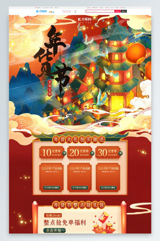 年货节首页海报模板_年货节通用红色绿色中国风手绘插画电商首页