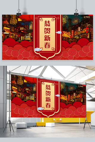 恭贺新春春节夜景红色中国风展板