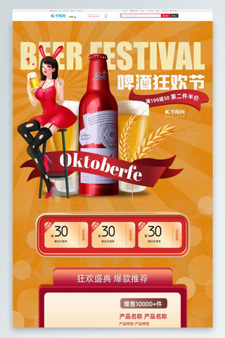 电商酒首页海报模板_吃货节啤酒饮品美食黄色插画风电商首页
