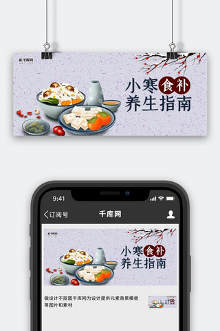 小寒食补美食紫色中国风公众号首图