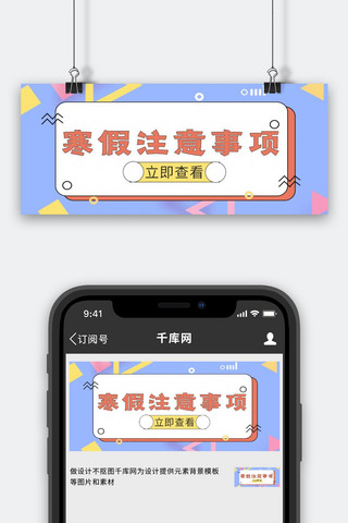 寒假注意事项几何紫色简约孟菲斯公众号首图
