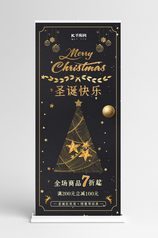 圣诞节海报模板_圣诞节促销活动黑色简约大气风展架
