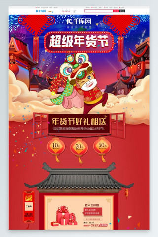 中国过年节日海报模板_年货节舞狮渐变 红色中国风电商首页
