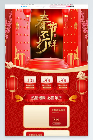 春节不打烊首页海报模板_春节不打烊新年红色中国风C4D电商首页