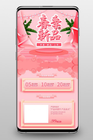 暖粉色海报模板_春暖新品粉色手绘淘宝电商手机端首页模板