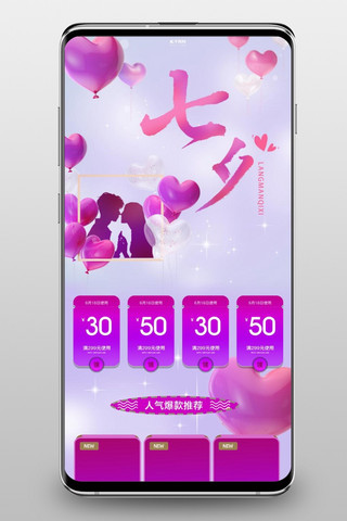 七夕气球粉紫色浪漫简约手机端首页