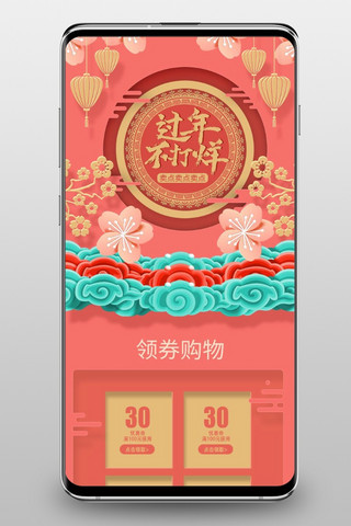 首页海报模板_手机端原创中国风过年不打烊粉色喜庆首页