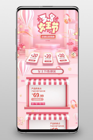 女王天猫海报模板_女王节粉色C4D电商手机端首页