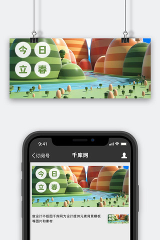 你好春天立春黄色绿色立体c4d公众号首图