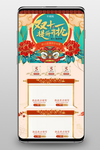 双11提前开抢猫全球狂欢节中国风淘宝手机端首页模板