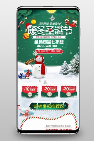 手机页面模板海报模板_圣诞节绿色喜庆氛围淘宝天猫手机页面模板