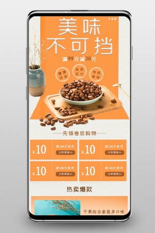 食品类模板海报模板_电商设计淘宝产品首页模板食品类