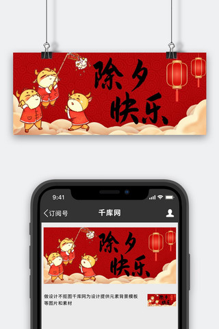 春节花纹海报模板_除夕快乐新年快乐红色中国风公众号首图