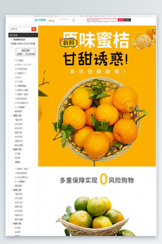 新鲜美味水果甘甜原味蜜桔橘黄简约风电商详情页