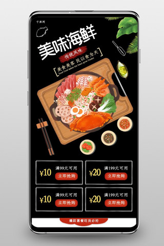 食品类模板海报模板_食品类手机端淘宝首页模板