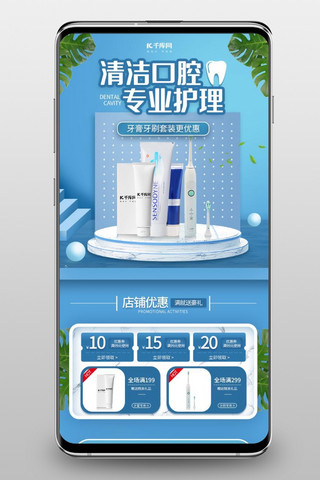 手机端首页立体海报模板_洗护用品牙膏牙刷简约立体蓝色手机端首页