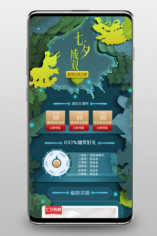 年初七剪纸海报模板_七夕成双爱购3天3夜移动端电商首页
