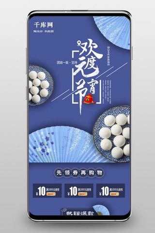 元宵节手机端首页海报模板_中国风蓝色欢度元宵节手机端首页