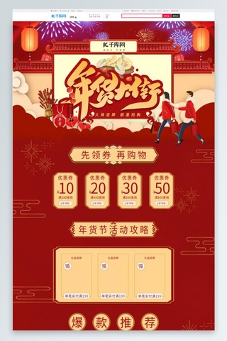年货节年货大街中国红中国风电商首页