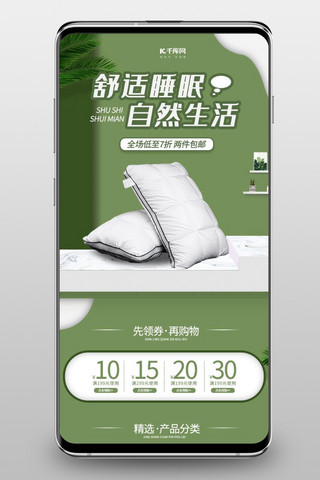 手工枕头海报模板_家居家纺枕头绿色简约手机端首页