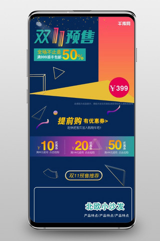 手机端双11模板海报模板_天猫淘宝双11预售蓝色家居手机端首页模板