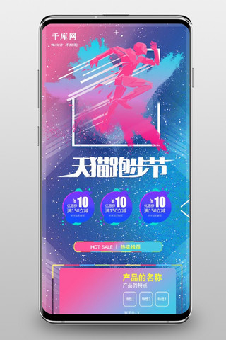 负重跑步海报模板_创意炫彩紫色天猫跑步节手机端首页