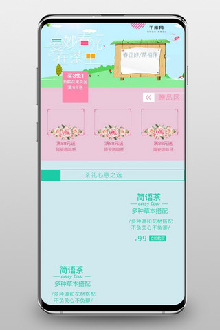茶文化封面海报模板_电商淘宝小清新春茶移动端首页模板