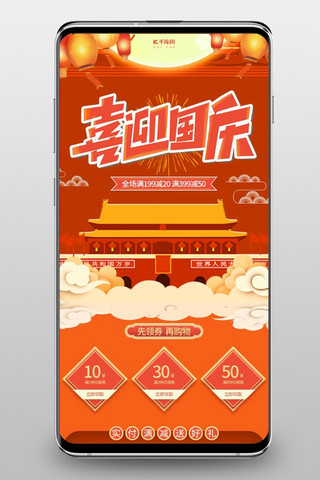 原创中国风手绘海报模板_喜迎国庆中国风手绘手机端首页