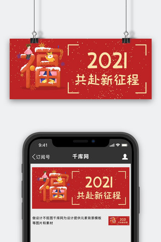 福气海报模板_新年快乐福气红色中国风公众号首图