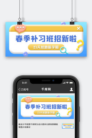补习班海报模板_春季补习班教育培训蓝色渐变立体c4d公众号首图