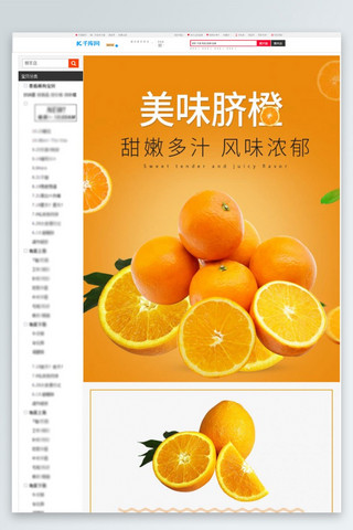 新鲜水果美味多汁橙子橘黄简约清新电商详情页