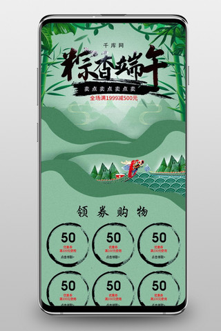 手机端端午节首页海报模板_剪纸风手机端中国风端午节首页