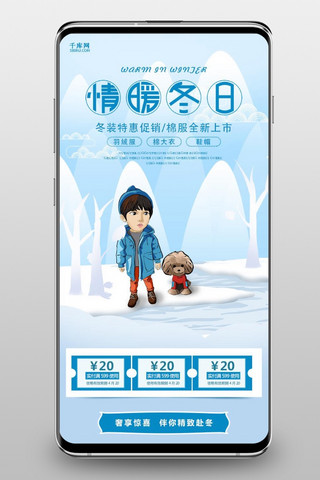 蓝色小清新冬季促销手机淘宝首页模板