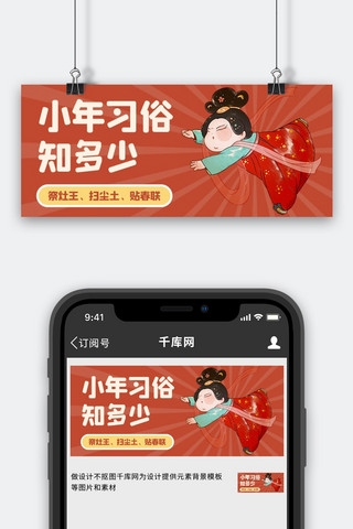 春节大扫除海报模板_新年小年习俗红色中国风公众号首图