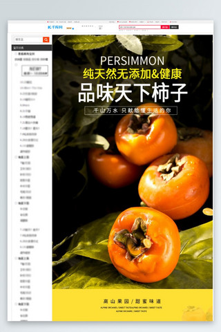 柿子海报模板_新鲜美味水果天然无添加柿子黄色简约风电商详情页