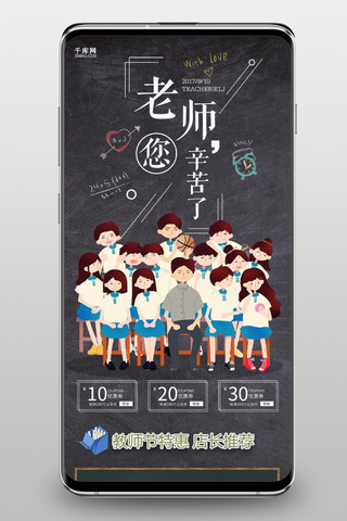 手机淘宝首页模板海报模板_千库原创创意教师节手机淘宝首页模板