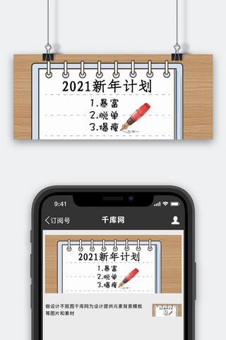 2012新年计划笔记本笔白色简约公众号首图