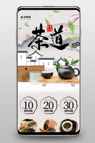 中国无线首页风海报模板_水墨山水风茶叶茶具手机端首页
