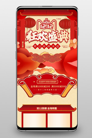 双十二首页海报模板_双十二狂欢盛典红色中国风淘宝首页手机端模板