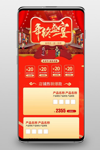 红色大气年华节促销淘宝手机首页模板