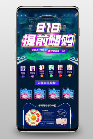 淘宝首页模板下载海报模板_千库原创简约天猫商城首页818大促手机淘宝首页