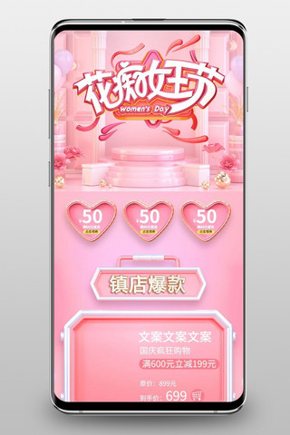 3.8淘宝海报模板_花痴女王节粉红色C4D淘宝电商手机端首页模板