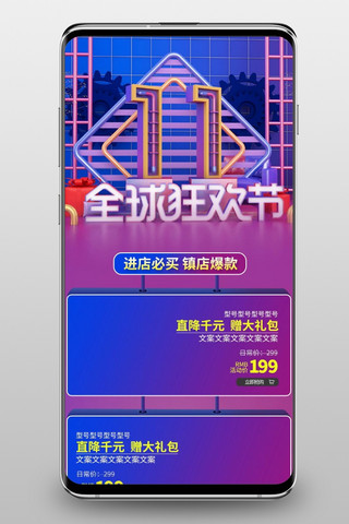 双11全球狂欢节蓝色酷炫c4d电商手机端首页模板